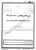 دکتری آزاد جزوات سوالات PHD مهندسی صنایع تحقیق در عملیات مهندسی سیستم دکتری آزاد 1390